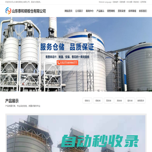 高架庫,周轉(zhuǎn)庫,配料庫,礦粉倉-山東泰和鋼板倉有限公司