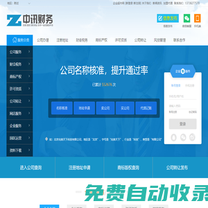 中訊財(cái)務(wù)_公司注冊(cè)_變更_注銷_代理記賬_商標(biāo)申請(qǐng)_地址托管一站式創(chuàng)業(yè)服務(wù)平臺(tái)