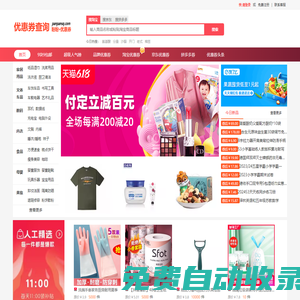 淘寶優(yōu)惠券_天貓優(yōu)惠券_淘寶天貓購(gòu)物券領(lǐng)取網(wǎng)站-有券客