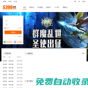 5399游戲_精品網(wǎng)頁游戲平臺(tái)匯聚火爆人氣_玩游戲就上5399.com