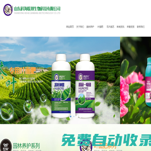 山東科海聯邦生物科技有限公司葉面肥,花卉園藝營養液,樹木輸液袋系列,園林養護
