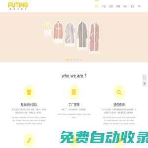 PUTING 葡萄與提子|蘇州葡萄與提子家居用品有限公司 | 洗衣籃, 臟衣簍,衣服套生產廠家蘇州葡萄與提子家居用品有限公司