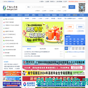 廣西人才網(wǎng) - 中國(guó)廣西人才市場(chǎng)官方網(wǎng)站-南寧招聘網(wǎng)-求職找工作