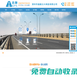 途順GPS-GPS定位器-車載GPS定位器-汽車GPS定位器-冷鏈溫度監(jiān)控-冷藏車溫度監(jiān)控-冷藏車溫濕度監(jiān)控
