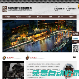 成都新方圓環境營造有限公司，成都古建筑維修公司，仿古建筑設計與維修，園林景觀設計，文物保護工程勘察設計