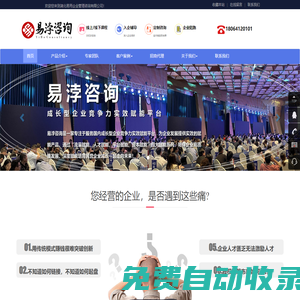 湖北易用企業(yè)管理咨詢有限公司-企業(yè)咨詢_定制咨詢_企業(yè)管理_流量變現(xiàn)_用工風(fēng)險(xiǎn)_勞動(dòng)仲裁_薪酬績效_組織績效_降本增效——易浡咨詢