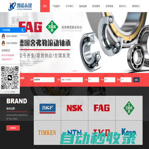 IKO|NTN軸承|INA|NADELLA進口軸承經銷商－蘇州凱諾永晟軸承有限公司