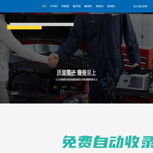 銘洲汽修-維修保養(yǎng),總成大修,事故修復(fù),保險(xiǎn)代理,道路救援,洗車美容_重慶銘洲汽車維修
