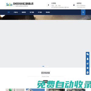 蘇州蘇爾科環(huán)保工程有限公司-水處理設備與工程_反滲透設備_MBR設備_中水回用設備_超純水設備