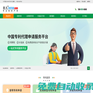 恩凡—專業(yè)專利代理機(jī)構(gòu)如發(fā)明、實(shí)用新型專利申請(qǐng)