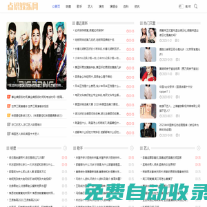 點識娛樂網 - 專注分享明星資訊、娛樂八卦等內容平臺!
