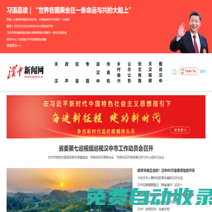 漢中新聞網(wǎng)