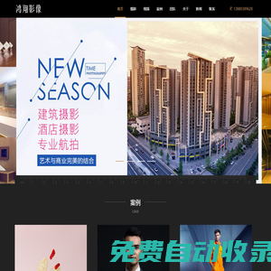 成都鴻翔影像|商業攝影-視頻拍攝-廣告設計