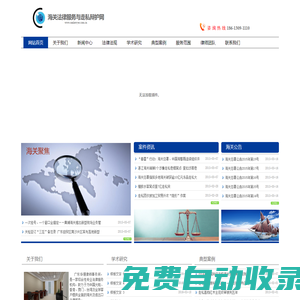 海關(guān)法律服務與走私辯護網(wǎng)