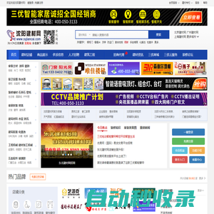 沈陽建材網(wǎng)-東北地區(qū)專業(yè)的建筑材料裝飾網(wǎng)