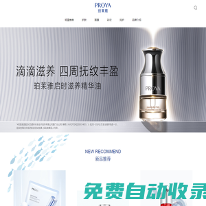 珀萊雅-護(hù)膚、彩妝、洗護(hù)知名品牌,發(fā)現(xiàn)你的美,盡在珀萊雅!