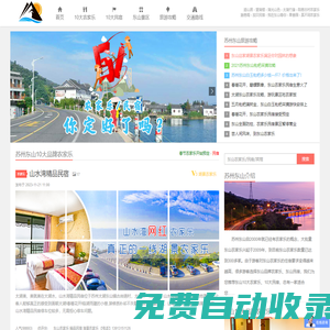 蘇州東山農(nóng)家樂哪家好，推薦【東山10大品牌農(nóng)家樂】