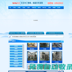 反滲透設備|純凈水設備|超純水設備|凈化水設備|軟化水設備生產維修-山東南凱水處理設備有限公司