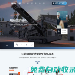 破碎機|顎式破碎機|車載移動破碎機等碎石機設(shè)備提供商--河南紅星礦山機器有限公司