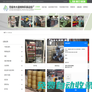 廢紙打包機-液壓打包機生產(chǎn)廠家-無錫大通特種環(huán)保設備廠
