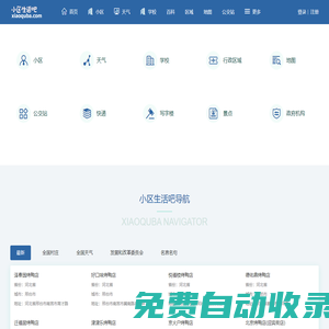 生活服務(wù)_生活導(dǎo)航-小區(qū)生活吧
