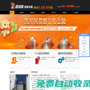 連鎖自助倉儲(chǔ)、迷你倉、電商倉儲(chǔ)、小倉庫、搬家倉儲(chǔ)，私人物品存儲(chǔ)、樹袋熊