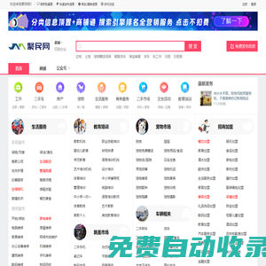 聚民網(wǎng)-更專業(yè)的本地分類信息網(wǎng)站