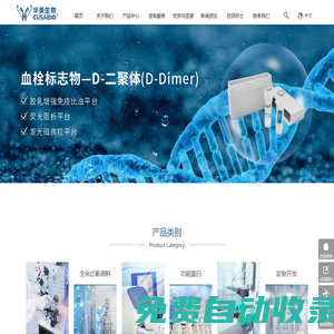 武漢華美生物工程有限公司，全球優(yōu)質(zhì)體外診斷生物活性原料及解決方案供應(yīng)商