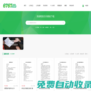 6767合同網 - 合同協議書_合同協議模板大全_合同協議樣本模板免費下載