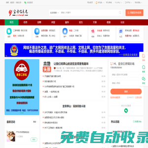 宜章信息港—宜章人自己的網站！