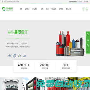 安徽綠動(dòng)能源股份有限公司_CNG鋼氣瓶_CNG復(fù)合氣瓶_消防氣瓶_工業(yè)氣瓶_生產(chǎn)廠家