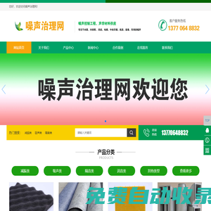 噪音治理廠家_噪聲治理公司_降噪隔音材料【噪聲網】