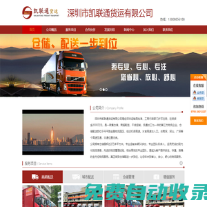 深圳市凱聯(lián)通貨運(yùn)有限公司