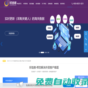 外貿(mào)找客戶_外貿(mào)找客戶軟件,進(jìn)出口企業(yè)如何找外貿(mào)客戶-上海馭岳網(wǎng)絡(luò)科技有限公司