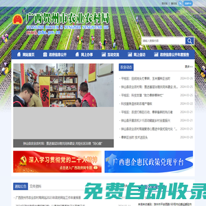 廣西賀州市農業農村局網站 -
        http://nyncj.gxhz.gov.cn