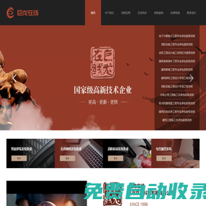 巨龍在線（北京）科技發展有限公司，巨龍，北京巨龍，巨龍在線，北京巨龍在線