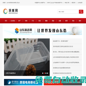 濱州企業(yè)資訊網(wǎng)站_濱州資訊網(wǎng)站_濱城資訊網(wǎng)站―濱城網(wǎng)