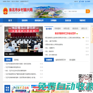 淮北市鄉(xiāng)村振興局