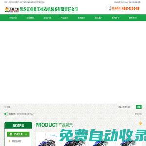 黑龍江省張玉梅農(nóng)機裝備有限責任公司