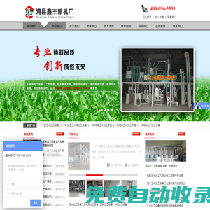 玉米加工設(shè)備_玉米加工機(jī)械_玉米深加工設(shè)備_面粉加工設(shè)備--滑縣鑫豐糧機(jī)廠