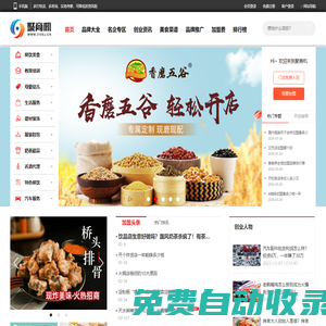 聚商機-找創(chuàng)業(yè)好項目-連鎖品牌加盟排行榜就上聚商機！