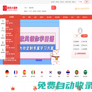 德語_法語_日語_韓語_西班牙語_小語種學(xué)習(xí)培訓(xùn)機(jī)構(gòu)-歐風(fēng)培訓(xùn)
