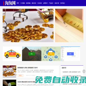 一起創業，一起淘淘 - 淘淘網