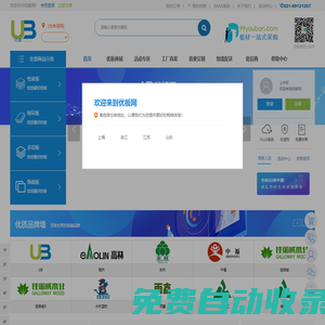 優板網—--人造板全產業鏈垂直電商平臺