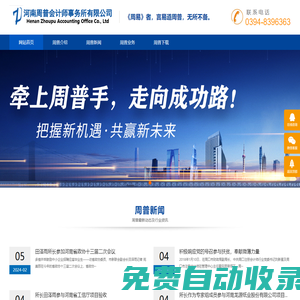 河南周普會計(jì)師事務(wù)所有限公司-官網(wǎng)