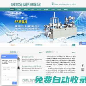 全自動吸塑機_正負(fù)壓吸塑機_PP杯蓋機_塑料熱成型機_正負(fù)壓一體機_全自動多工位一體機-溫州榮創(chuàng)機械有限公司
