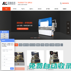 液壓聯(lián)合沖剪機(jī) 沖孔機(jī) 數(shù)控沖孔機(jī) 折彎機(jī) 剪板機(jī) 沖頭沖模配件供應(yīng)商 安徽亞聯(lián)沖剪機(jī)床制造有限公司