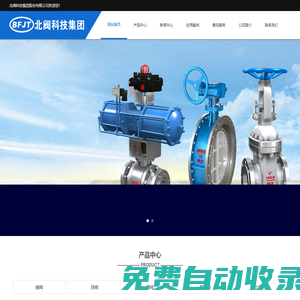 北閥集團(tuán),北閥科技,北京閥門_北閥科技集團(tuán)股份有限公司