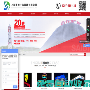 門(mén)頭燈箱、霓虹燈、發(fā)光字、迷你字、商場(chǎng)燈畫(huà)、商場(chǎng)美稱(chēng)、戶(hù)外廣告牌、展廳樣品、服務(wù)品牌、上海賽迪廣告裝璜有限公司
