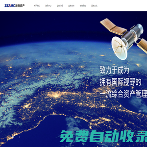 浙江省浙商資產(chǎn)管理股份有限公司